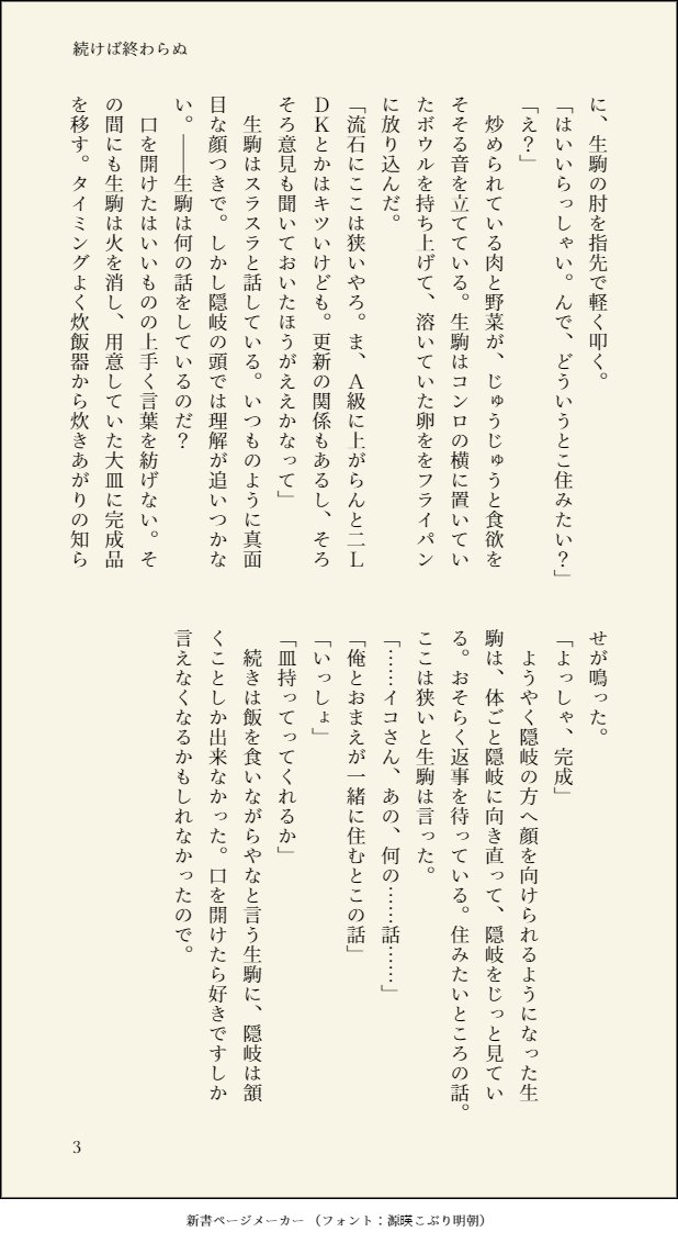うどん 青海aエ31a 続けば終わらぬ いこおき いこおきの隠岐が は この関係いつか終わっちゃうのかな って思ってること みたいな話 元ネタは春巻より