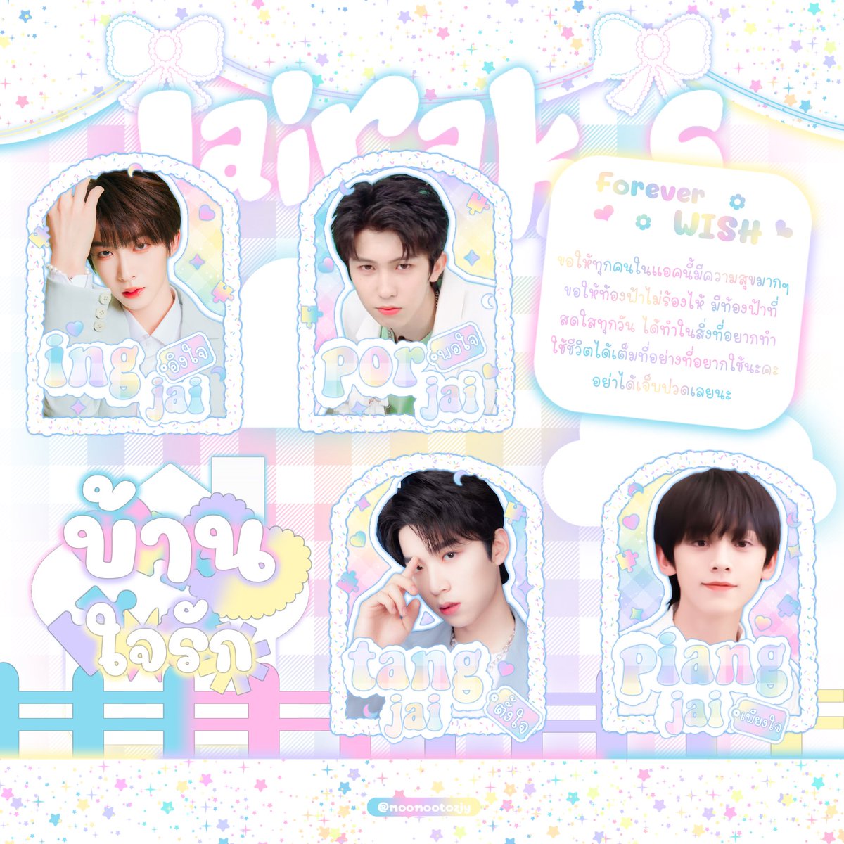 🪄🛼☀︎︎𝙜𝙤𝙊𝙙 𝙣𝙞𝗴𝗵𝘁 ꒱ ⋆⁺

เย้ พาเด็กๆมาบ้ายบายทุกคน จาพาเด็กๆย้ายบ้านแน้ว

♡︎ ขอให้ทุกคนมีความสุขทุกวัน กอดทุกคนเลอ อย่าลืมให้ความรักเด็กๆบ้านนี้เย้อๆนะคะ 🏃🏻‍♀️🎀🖖🏻