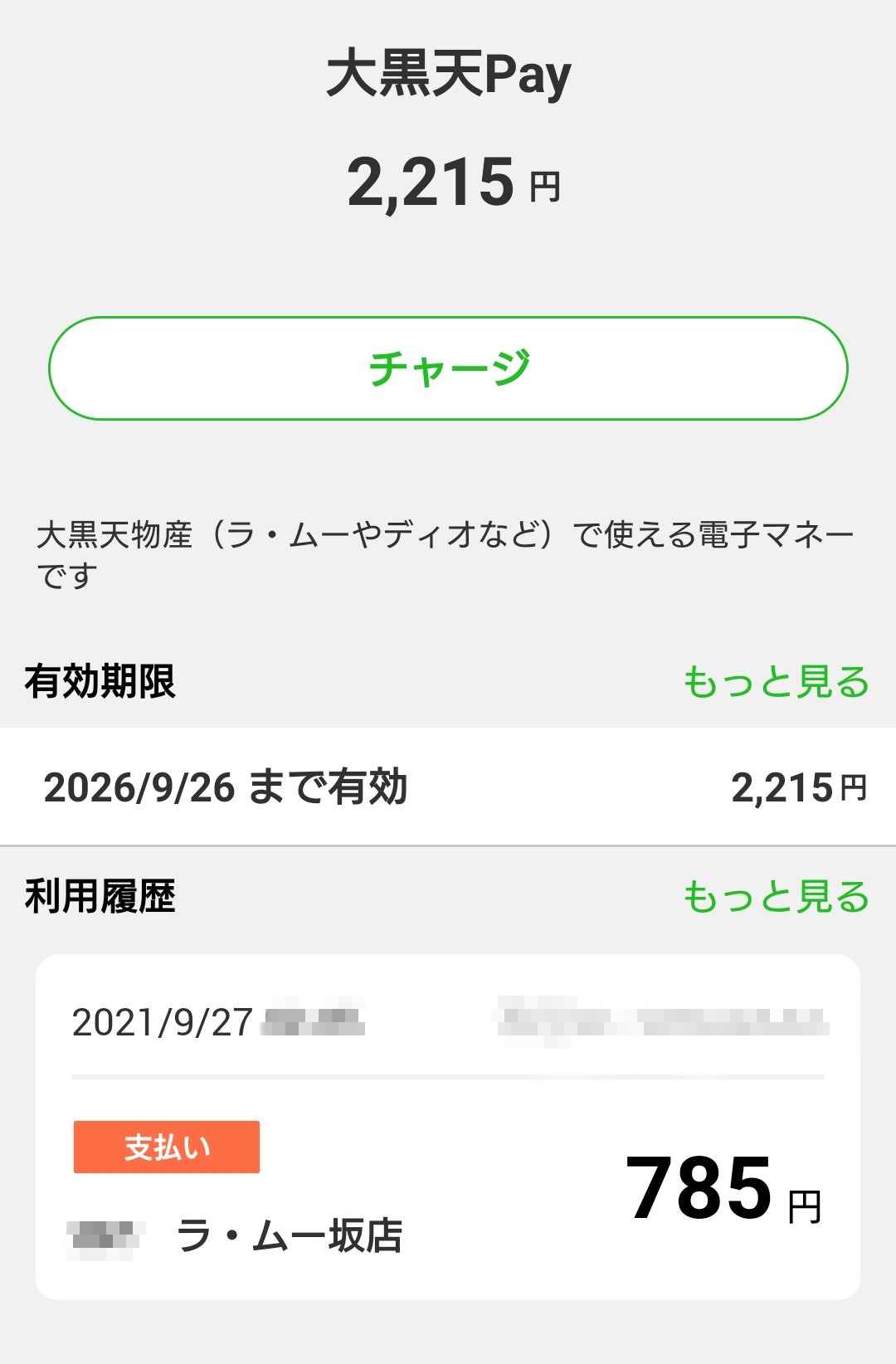 大黒天pay Twitter Search Twitter