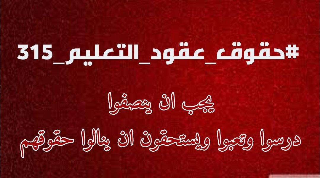 #اين_حقوق_عقود_التعليم_315
<a href="/MAKadhimi/">Mustafa Al-Kadhimi مصطفى الكاظمي</a>