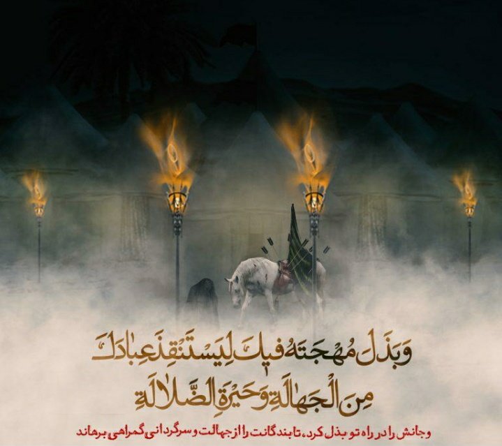 A_poormasood's tweet photo. وَبَذَلَ مُهْجَتَهُ فِیکَ لِیَسْتَنْقِذَ عِبَادَکَ مِنَ الْجَهَالَةِ
جانش را در راه تو بذل کرد تا بندگانت را از جهالت و سرگردانی گمراهی برهاند

#Arbaeen2021 https://t.co/M8uhERnRn3