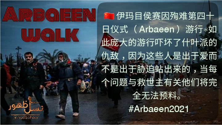 _fadiasoh's tweet photo. 伊玛目侯赛因殉难第四十日仪式（ Arbaeen ）游行❊如此庞大的游行吓坏了什叶派的仇敌，因为这些人是出于爱而不是出于胁迫站出来的，当每个问题与救世主有关他们将完全无法预料。
#Arbaeen2021 https://t.co/ir0tmTZOxi