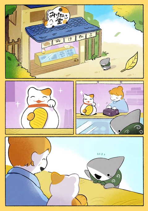 おでかけ子ザメ まねきねこ 