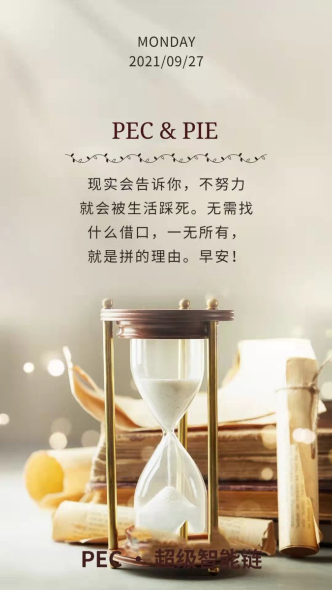 我有足够拼的理由！早安！加油！