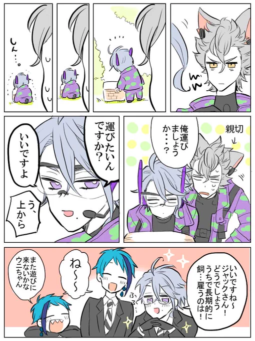 豆アズールとジャックくん 