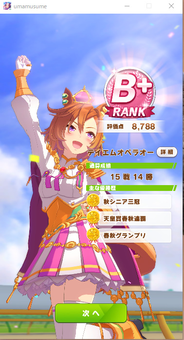 Momoko ウマ娘 テイエムオペラオー育成完了 Uraファイナルズ優勝 アオハル杯準優勝 秋シニア三冠 天皇賞春秋連覇 春秋グランプリ獲得 レコードホルダー 獲得 T Co Wukbkfosme Twitter