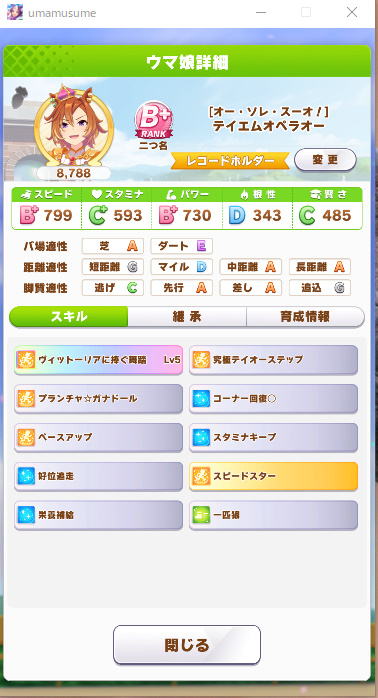 Momoko ウマ娘 テイエムオペラオー育成完了 Uraファイナルズ優勝 アオハル杯準優勝 秋シニア三冠 天皇賞春秋連覇 春秋グランプリ獲得 レコードホルダー 獲得 T Co Wukbkfosme Twitter