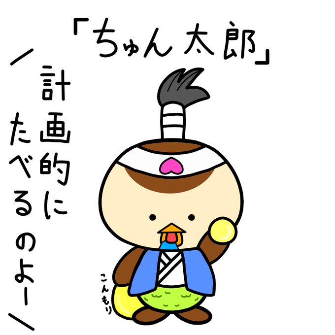 桃太郎のtwitterイラスト検索結果