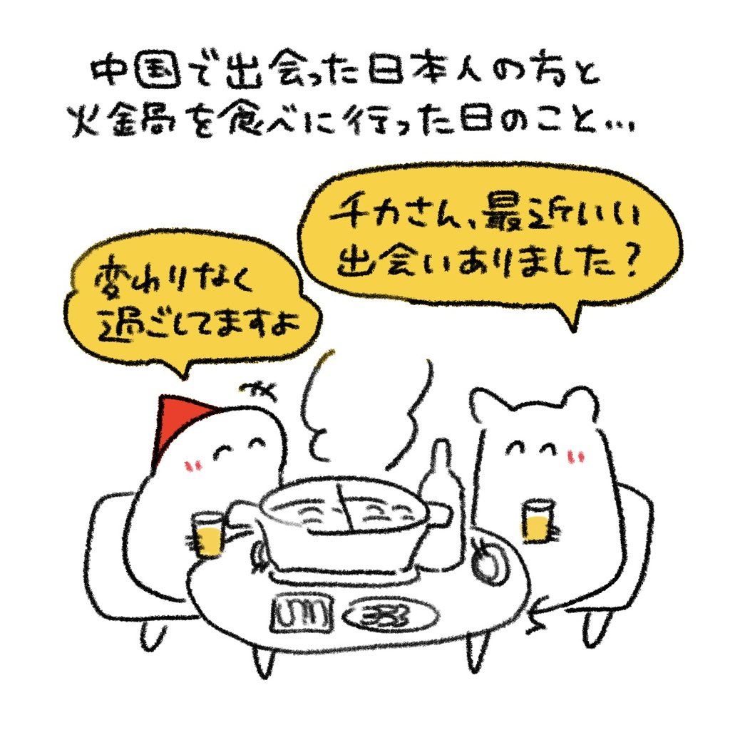 日中カップルの出会い方
https://t.co/BkGUv3OYoE 