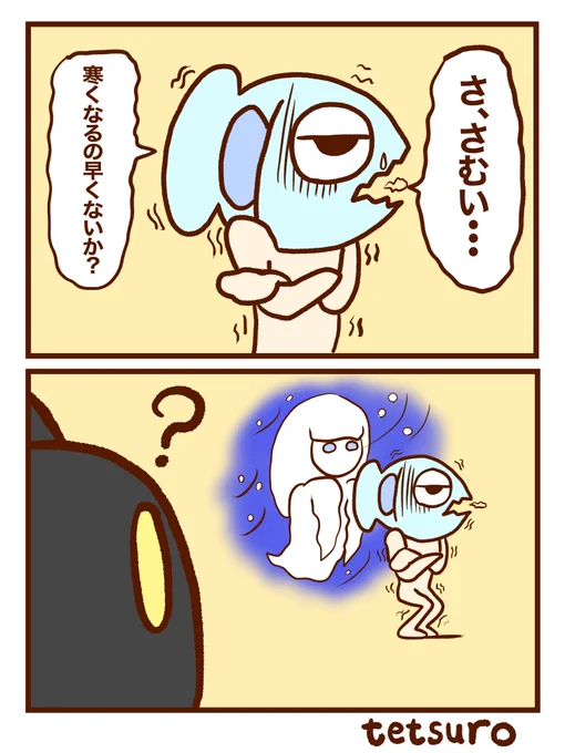 急に寒くなった... 
