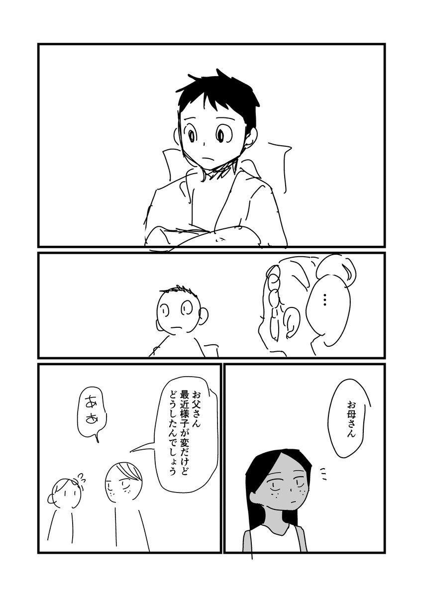 ニセ錬のオマケ漫画① 