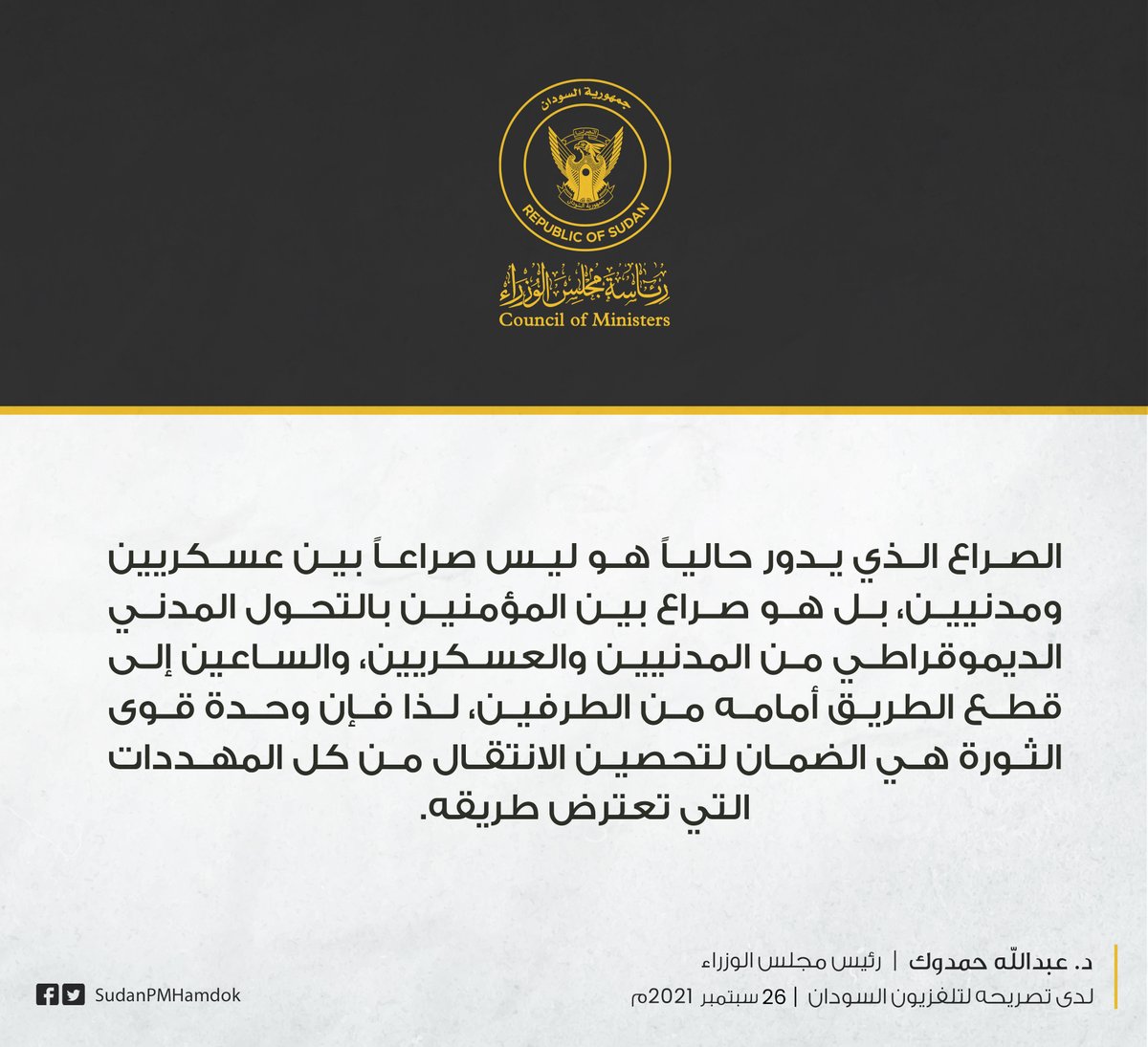 Abdalla Hamdok tweet media