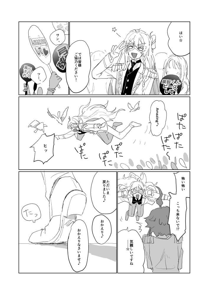 エレメント後メインスト!前の入院中英智くんと渉さんの妄想漫画です(1/8) 