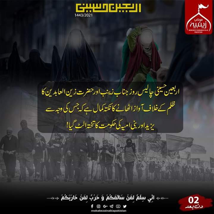 mokabezainabia's tweet photo. #Arbaeen #Arbaeen2021 #Arbaeenwalk2021 #azadariwillcontinue #HussainForDignity #HussainforJustice #اربعین_حسینی #كربلاء_المقدسة #اربعین_2021 #Karbala https://t.co/PtqfLyPinJ