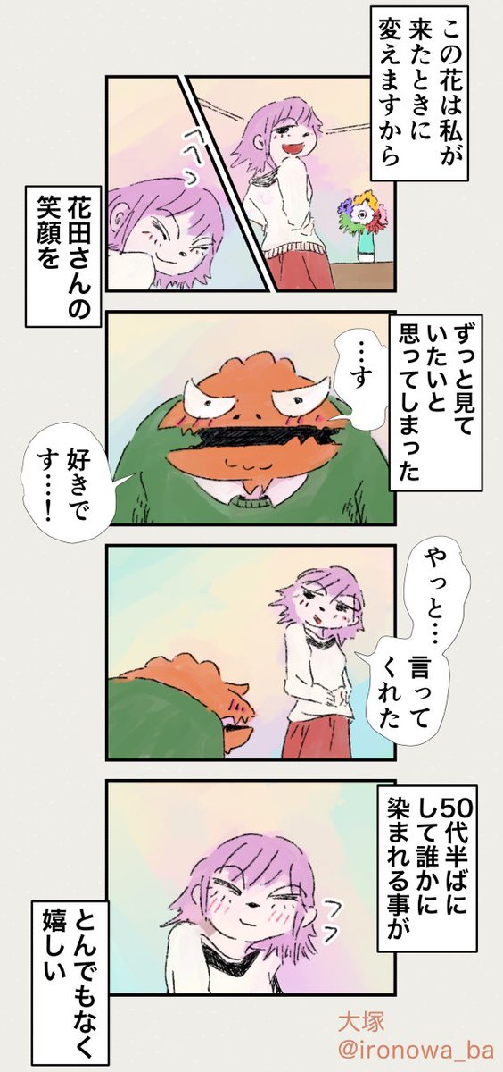 【ティラノ部長・2nd season】

50過ぎても恋は楽しい 