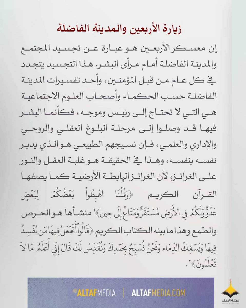 altafmedia's tweet photo. زيارة الأربعين والمدينة الفاضلة https://t.co/lHwu7QppX4