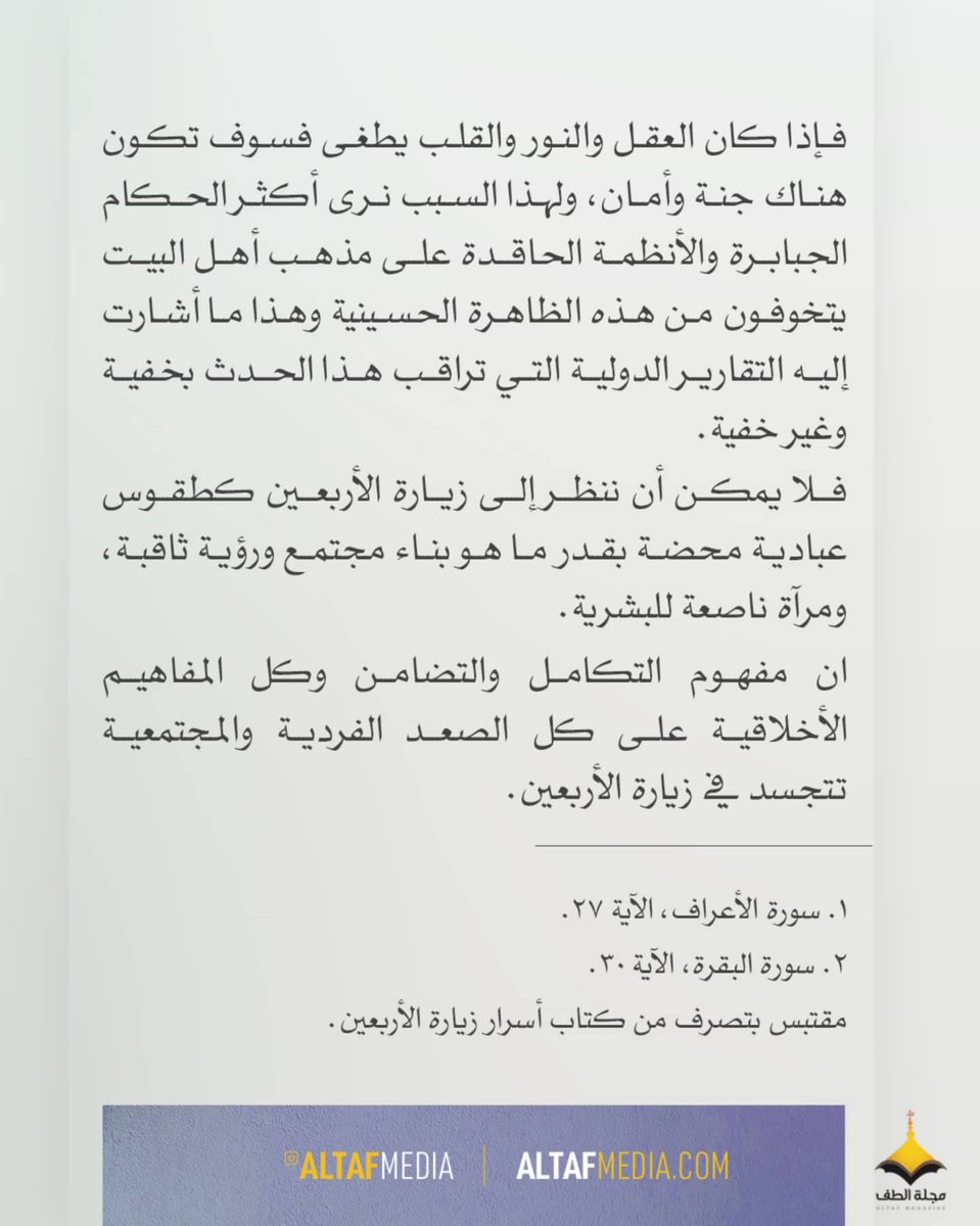 altafmedia's tweet photo. زيارة الأربعين والمدينة الفاضلة https://t.co/lHwu7QppX4