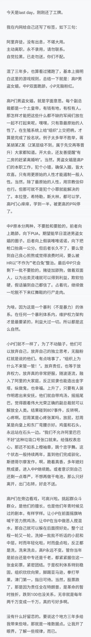 财经冷眼twitterissa 阿里员工离职前 在内部发劲爆的离职感言 高p 男盗女娼 中p 双面跪舔 小p 无脑粉红 堡垒都是从内部最先瓦解 T Co Stw4u3kr6o Twitter