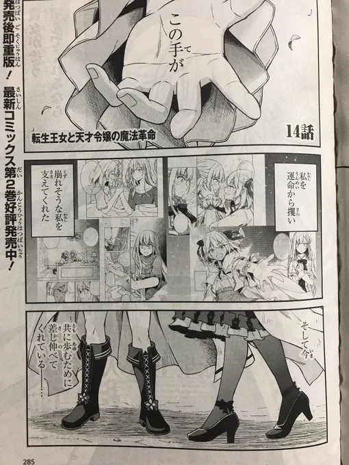 本日発売の電撃マオウ11月号に「転生王女と天才令嬢の魔法革命」第14話が掲載されてます!
ユフィとアニスの二人でドラゴンに挑むよ!

よろしくお願い致します! #転天

原作第4巻
https://t.co/2TUrhU7KUd
コミカライズ版第2巻
https://t.co/8r58L8lpHs 