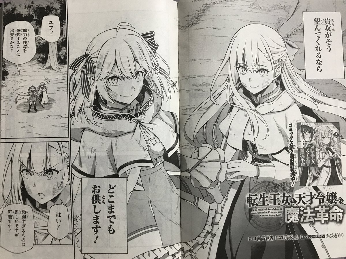 本日発売の電撃マオウ11月号に「転生王女と天才令嬢の魔法革命」第14話が掲載されてます!
ユフィとアニスの二人でドラゴンに挑むよ!
よろしくお願い致します! #転天
原作第4巻
https://t.co/2TUrhU7KUd
コミカライズ版第2巻
https://t.co/8r58L8lpHs