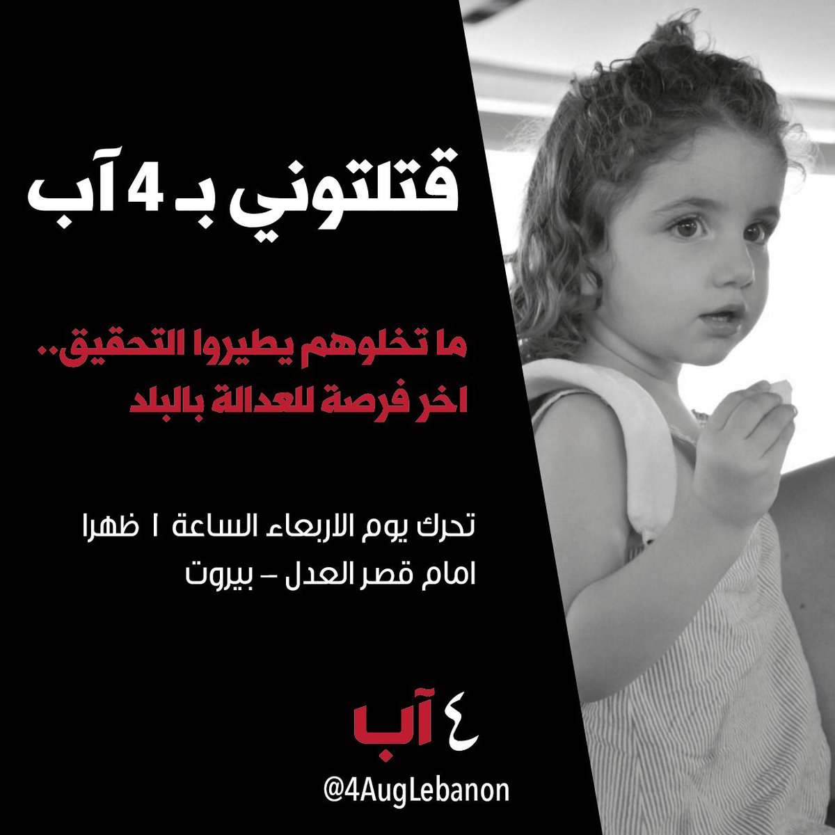 paolarebeiz's tweet photo. Don't allow the cartel of mafias to put a lid on the investigation of the #BeirutBlast #BeirutExplosion
Join us on Wednesday at https://t.co/1hXV9Q6ohB in front of the Justice palace
to protest for the right to know the truth
@4AugLebanon
#4_August
#٤_آب https://t.co/hTUnVyksxC