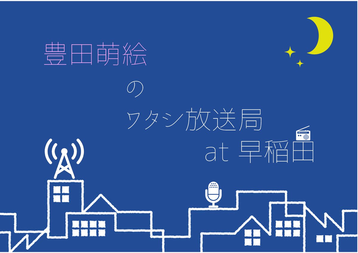 早稲田大学アニメ声優会 Wask W Anisei Twitter 早稲田大学アニメ声優会 Wask W Anisei Twitter