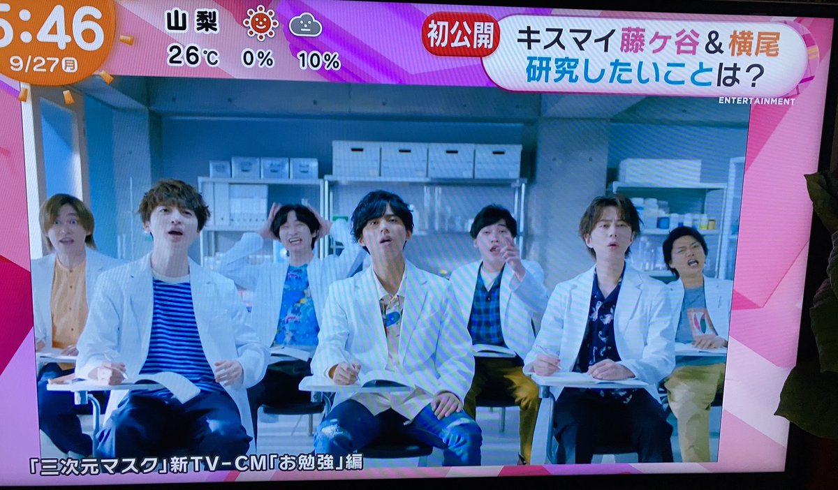 やったーーー 三次元マスクーーcm めざましテレビ 興和様ありがとう 渉君ノーメガネぇぇ 三次元マスク キスマイ ツイレポ
