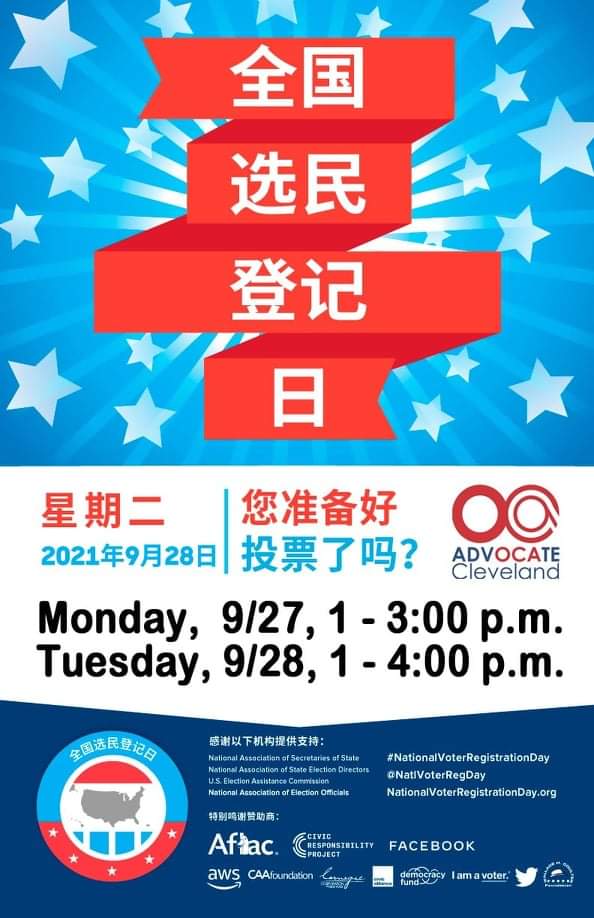 OCACleveland's tweet photo. Visit us 9/27 & 9/28 at 1 p.m. at Asia Plaza in #AsiatownCLE to check/update/register to vote!
#ClevelandVotes
#JoyInDemocracy
#ACEnetwork
#ACEtheVote
#VoteReady
#NationalVoterRegistrationDay
#WhenWeAllVote
#NVRD https://t.co/0Uyq9Qguhj