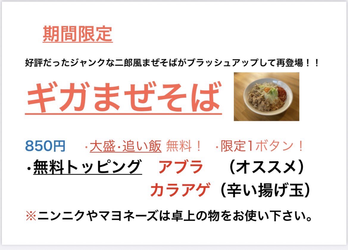 tukemaze_mujaki's tweet photo. 【つくば限定情報】
おはようございます☀️

本日27日(月)からの期間限定です🍜

好評だったジャンクな二郎風まぜそばがブラッシュアップして再登場‼️

宜しくお願い申し上げます🙇‍♂️ https://t.co/fg33tlrdOZ