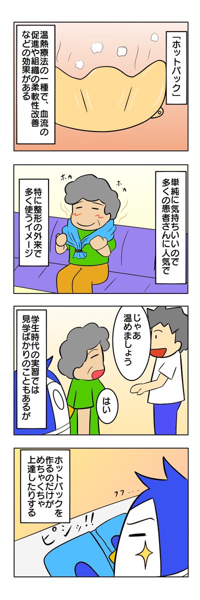 リハビリあるあるのtwitterイラスト検索結果