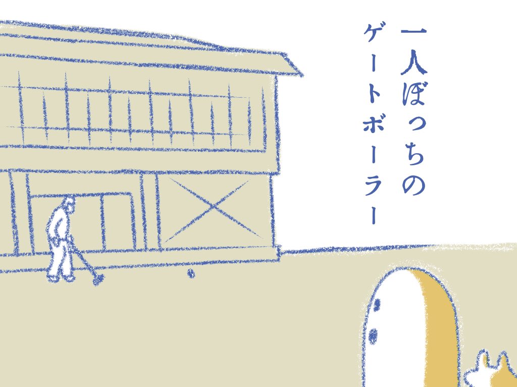 #あさおきおばけ 