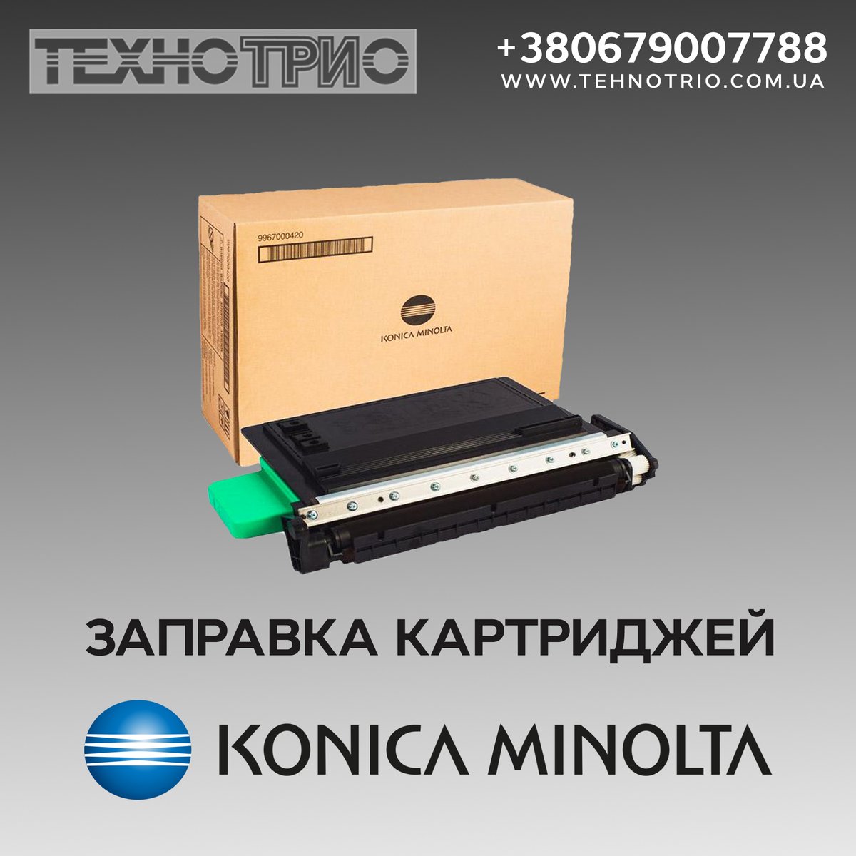 tehnotrio's tweet photo. ➡️Заправка картриджа Konica Minolta в Виннице🖨️
Заправка картриджей, восстановление, ремонт картриджей к лазерным принтерам копирам МФУ #Konica

☎️ +380679007788
ℹ️ https://t.co/197QCCTUR2

#KonicaMinolta #заправка #картридж #лазерны�� #заправкакартриджа #винница #вінниця #принтер https://t.co/LtQsGgHked