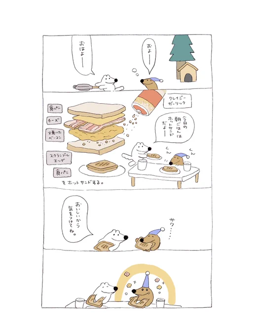おすすめホットサンド🥪 
