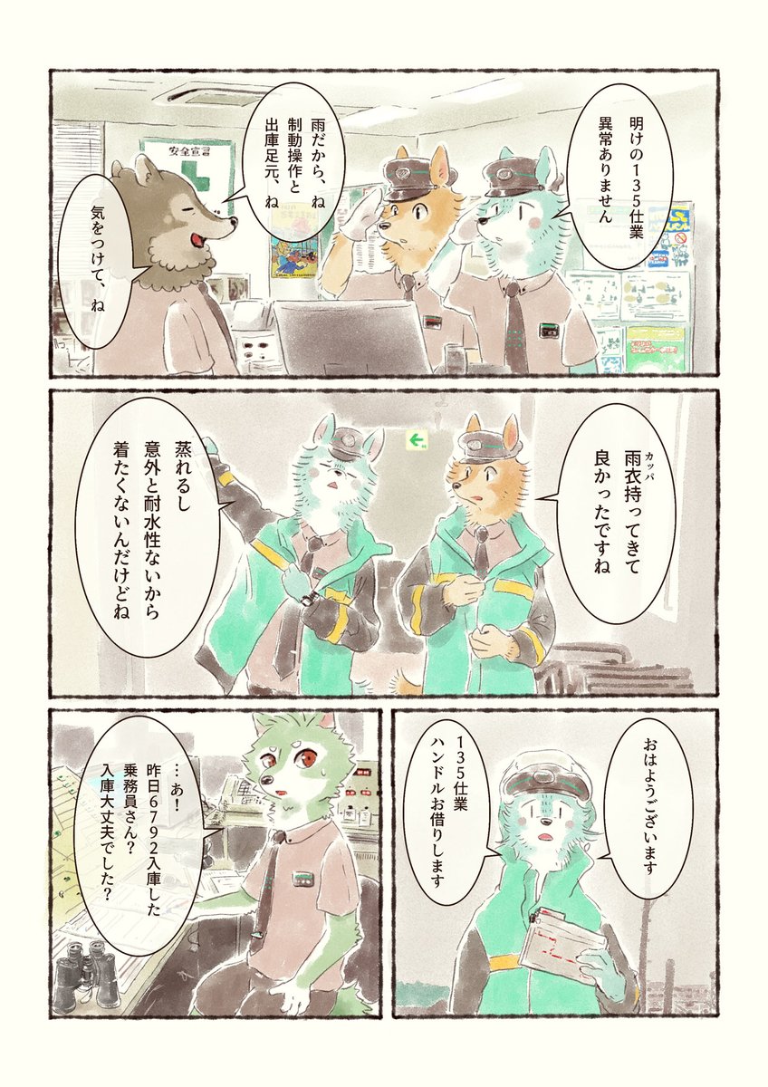 オオカミが起きるだけのマンガ
#オオカミが電車を運転するだけのマンガ 