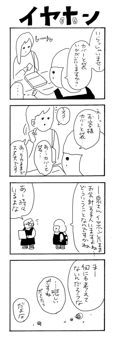 イヤホン
#カバーいらないですよね
#漫画がよめるハッシュタグ 