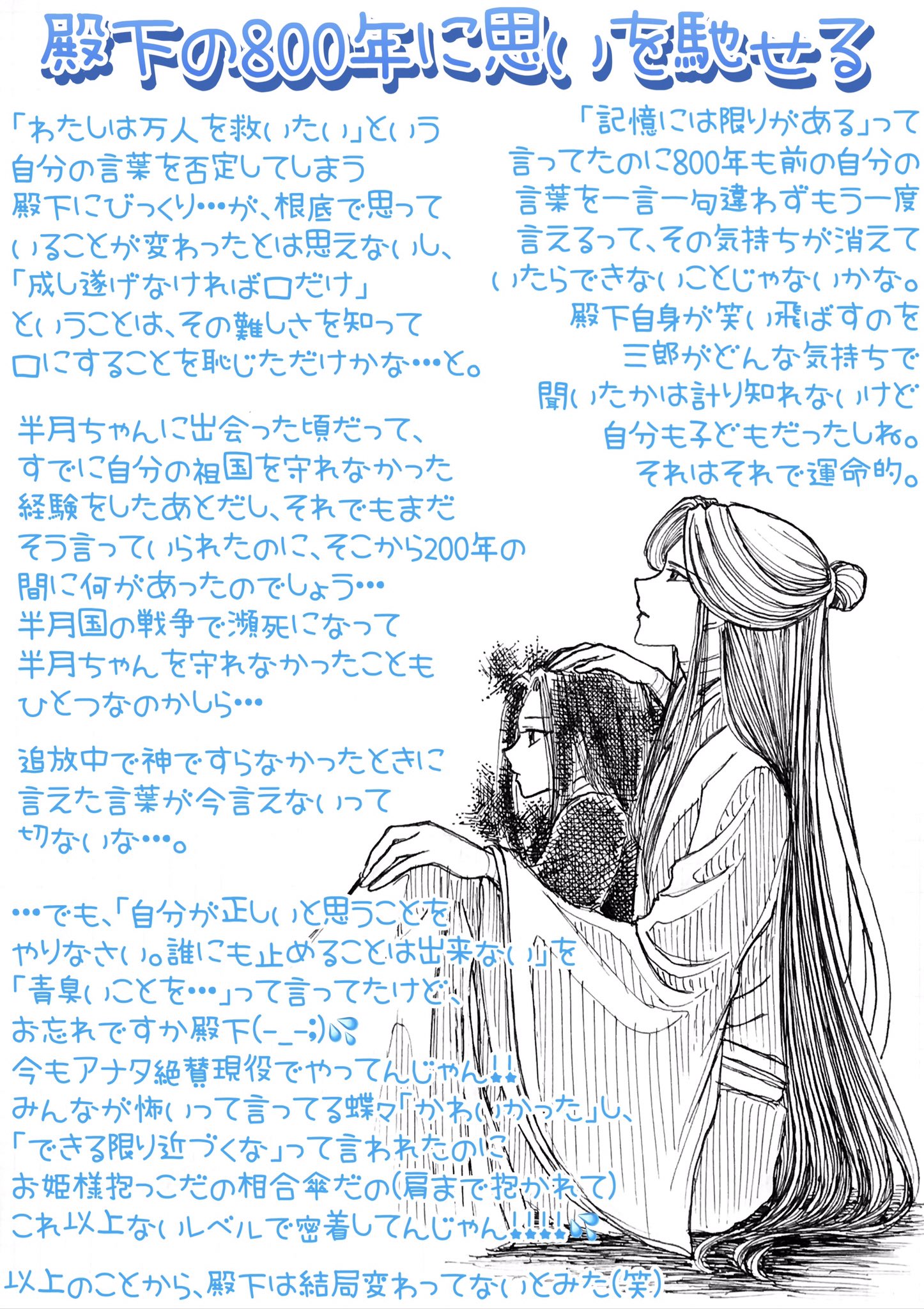 神楽月 秋カレンダーはじめました 今回は至って真面目な考察 我々信徒を心酔させたあの名言を自嘲してしまう殿下について分析 身も心も17歳の仙楽太子と 身も心もコドモだった花城が出会えたのがそもそも運命だったのねって話 艸 天官賜福