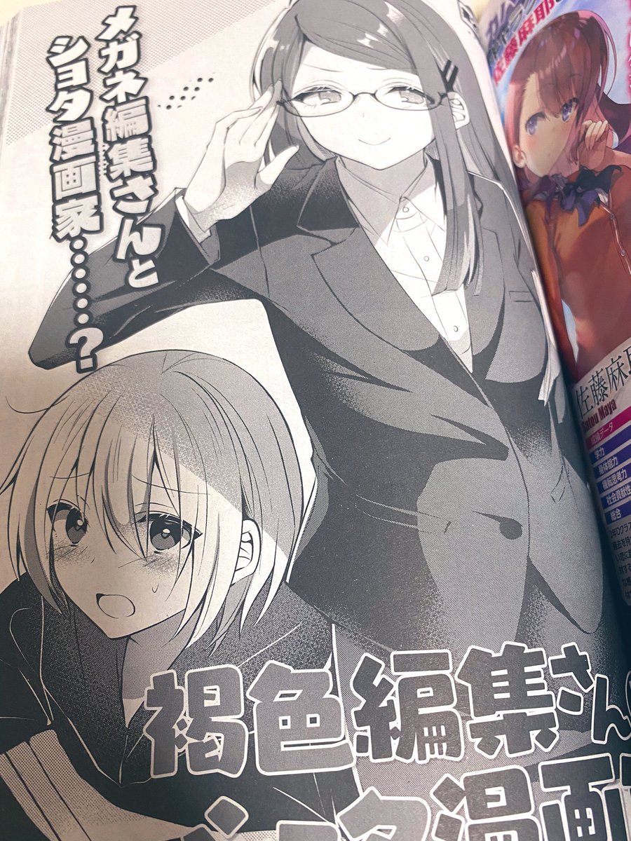 本日27日発売のコミックアライブ11月号褐色編集さん20話掲載して頂いてます〜 エロコメ嫌いなメガネ編集さん👓 よろしくお願いします🙇‍♀️