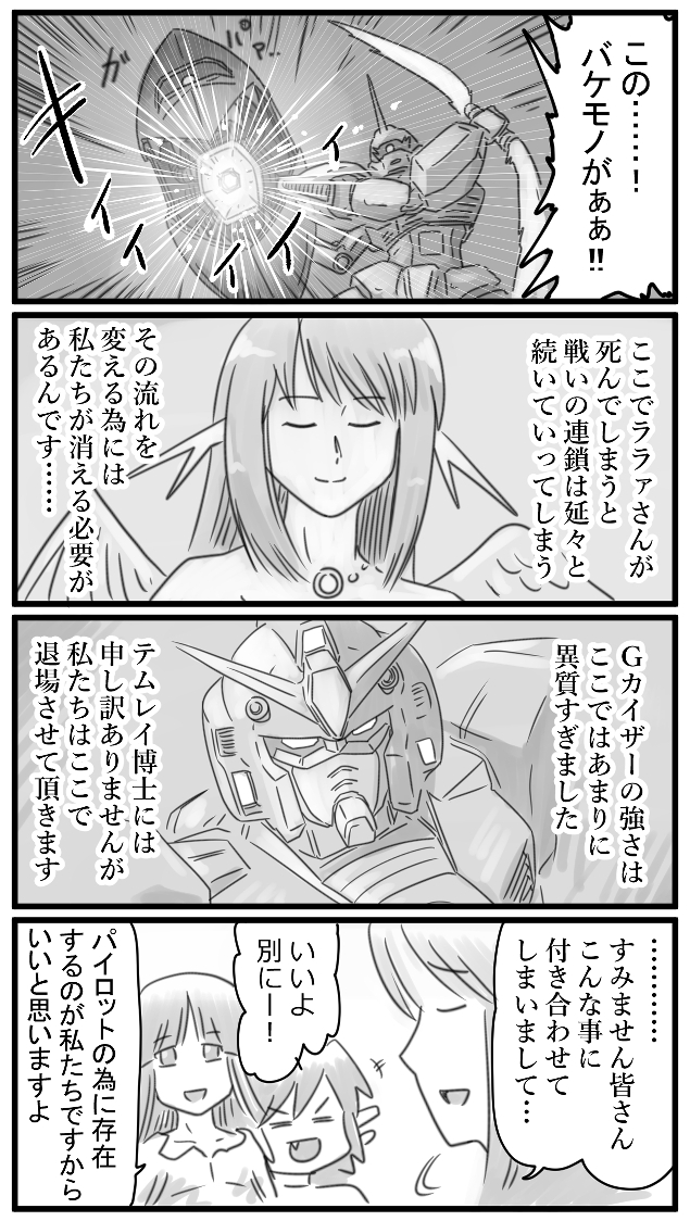 489話 見えた未来 