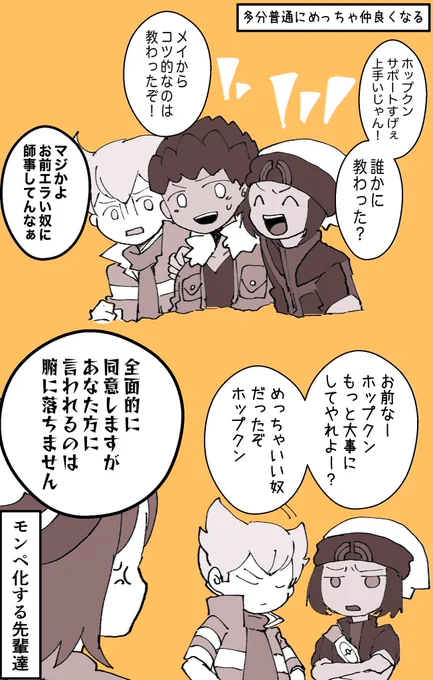 人柄の良さで可愛い後輩枠にあっさり食い込むほぷさん 