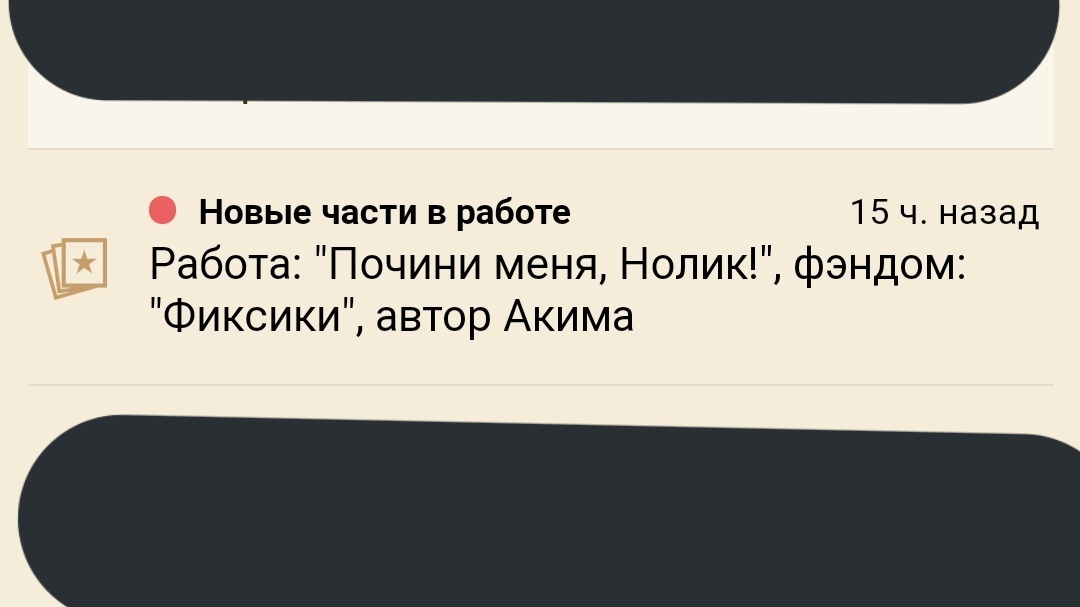 Самое страшное уведомление в моей жизни