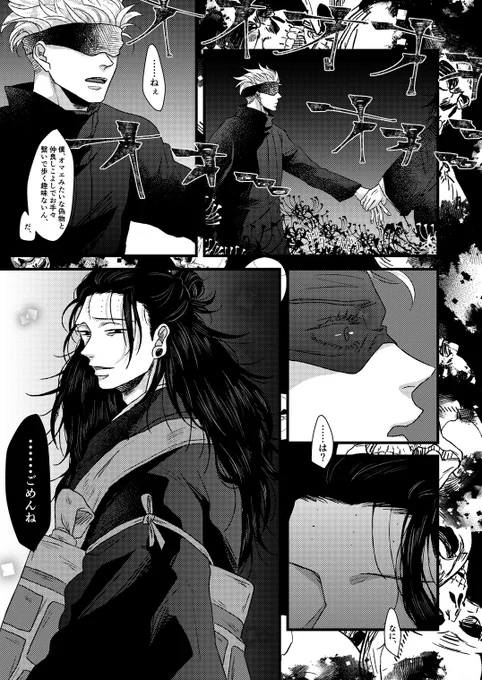 【夏五】迎えに来るのが遅くなって、 