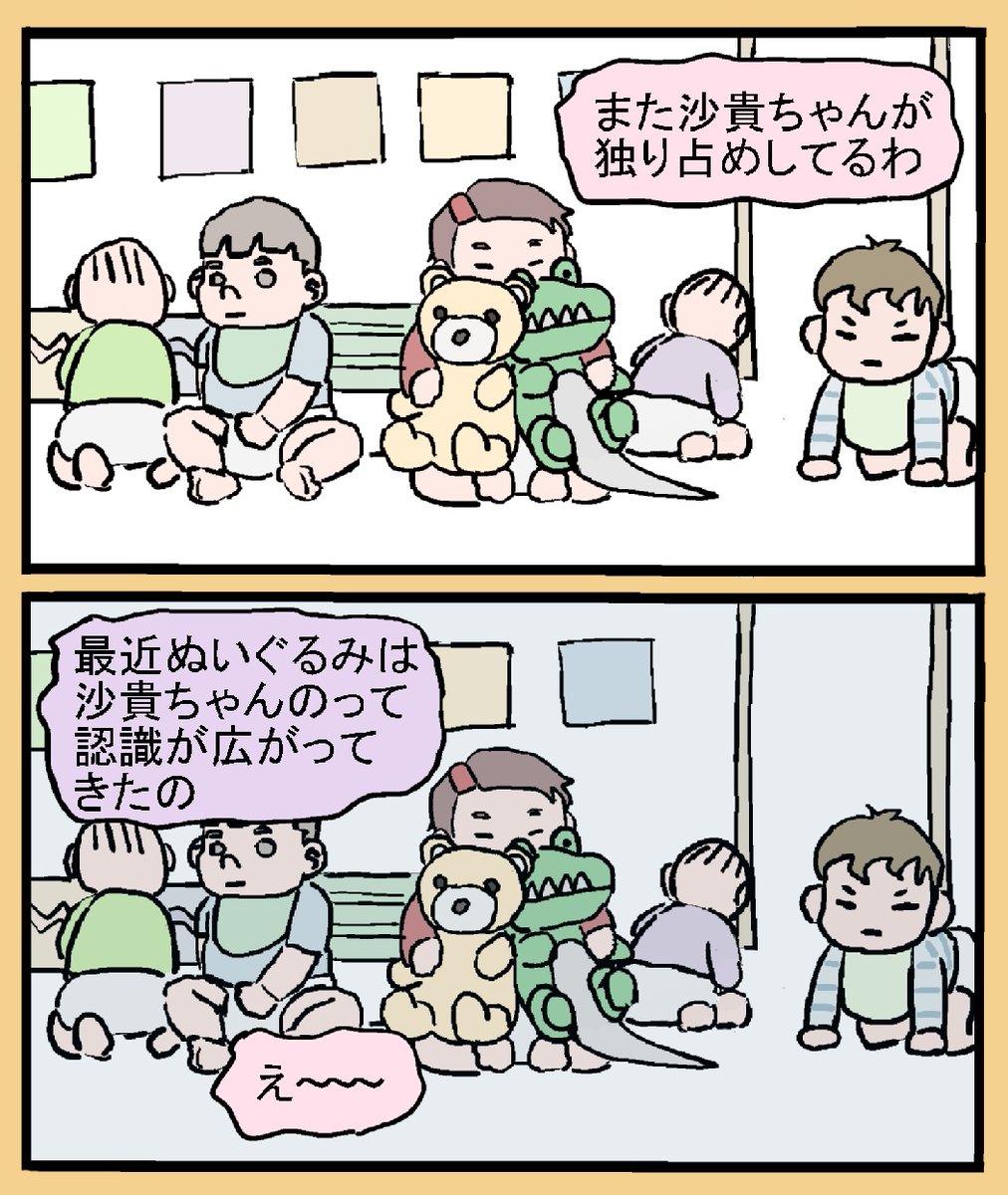 保育の漫画
「ワニのぬいぐるみ」
前編 