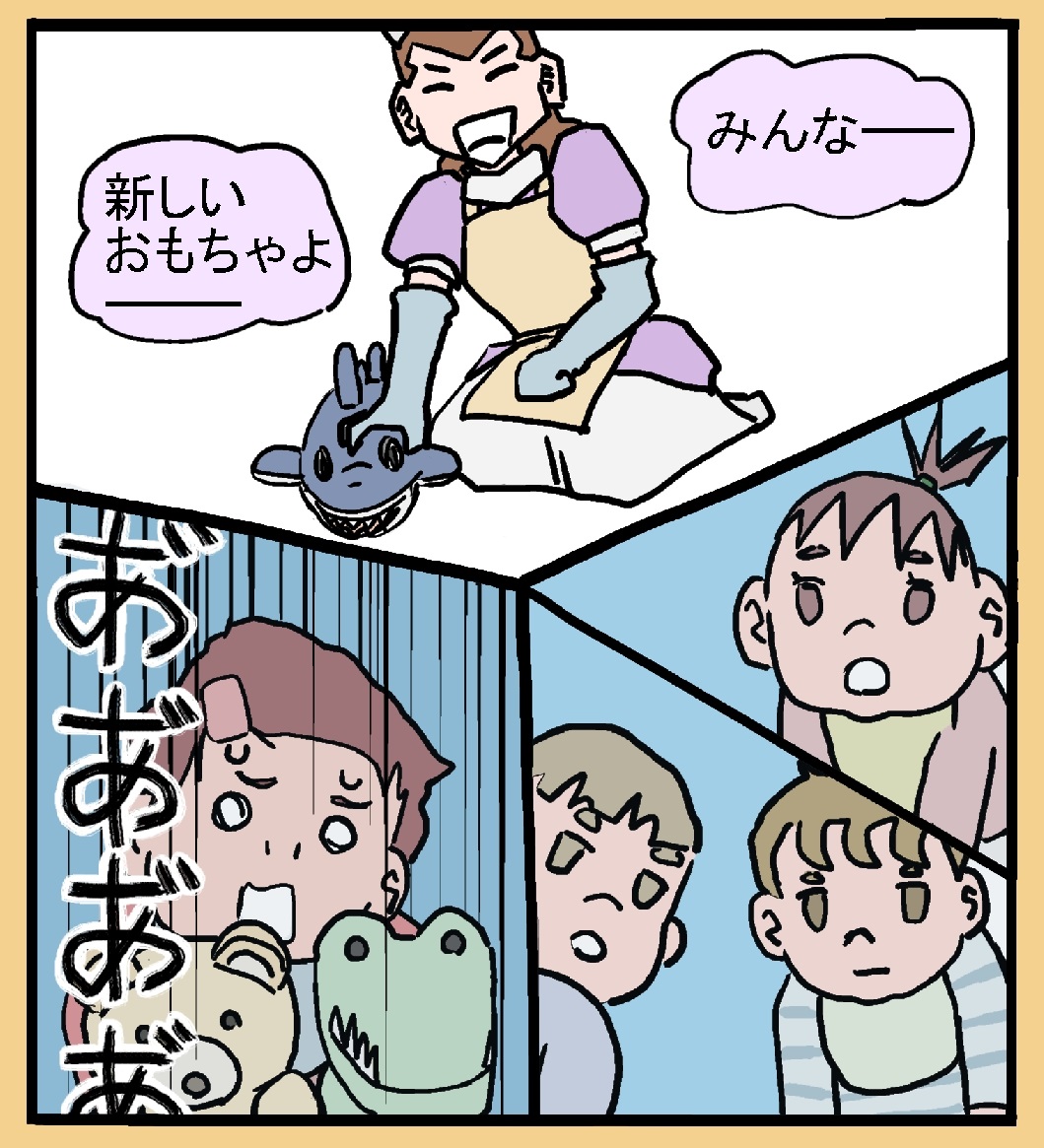 保育の漫画
「ワニのぬいぐるみ」
前編 