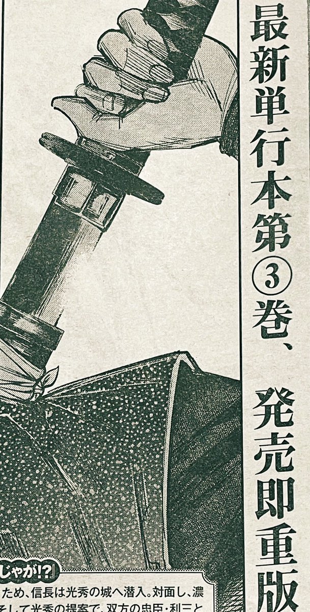 月曜ヤンマガ発売日🔥
『何度、時をくりかえしても本能寺が燃えるんじゃが!?』34変目掲載中です。
佳境本編はどこをとってもネタバレシーンのため、あえて画像はコチラにしております🙏
宜しくお願いいたします!
#なんじゃが
#ヤンマガ
#一巻四刷目重版決定
