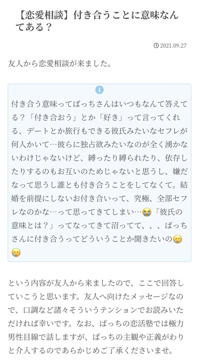 恋活塾ばっち 男性目線で恋愛相談を受けています Bacchi1224 Twitter