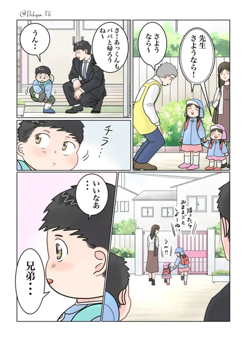 保育士実録 でこ先生

第252話 どっかにいない? 