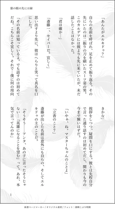 エルキドゥと一ちゃんのマスターを巡るお話。不穏。絵は昨日の使い回しです。 