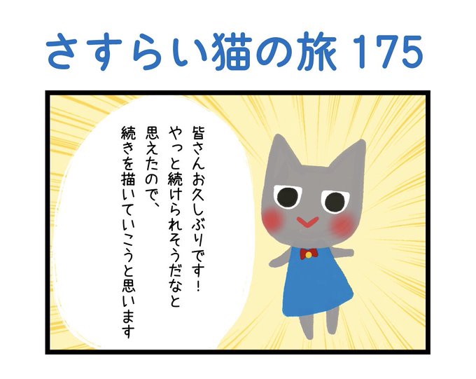 さすらい猫のtwitterイラスト検索結果 さすらい猫のtwitterイラスト検索結果