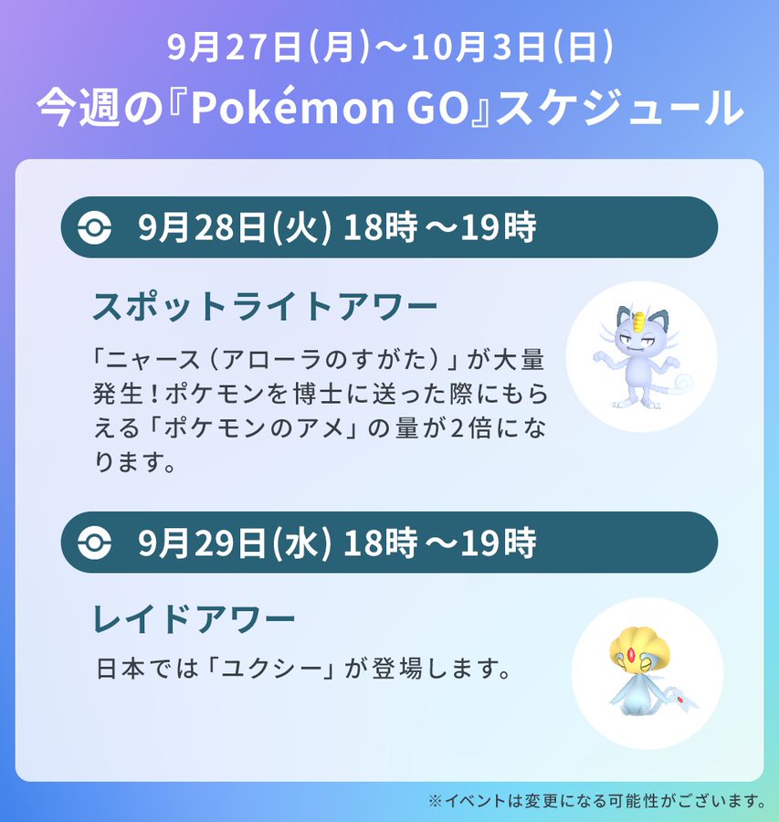 ポケモンgo ニャース アローラのすがた がスポットライトアワーに大量発生 Mogulive