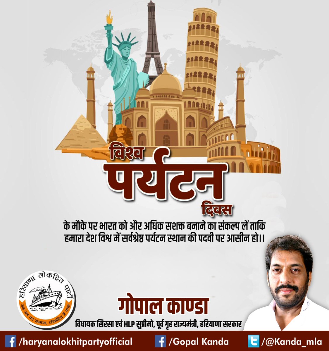 kanda_mla's tweet photo. विश्व पर्यटन दिवस के मौके पर भारत को और अधिक सशक्त बनाने का संकल्प लें ताकि हमारा देश विश्व में सर्वश्रेष्ठ पर्यटन स्थान की पदवी पर आसीन हो।।
#Gopal_Kanda #Haryana_Lokhit_Party https://t.co/DFWJmOfBUI
